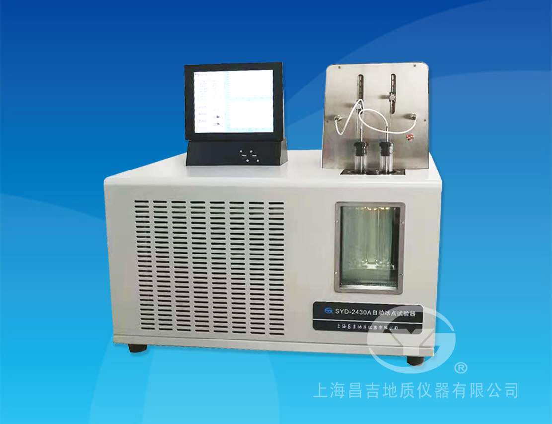SYD-2430A自動冰點試驗器